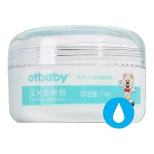 otbaby玉米多效粉新生儿痱子粉宝宝夏季爽身粉扑婴儿祛痱子除尿湿