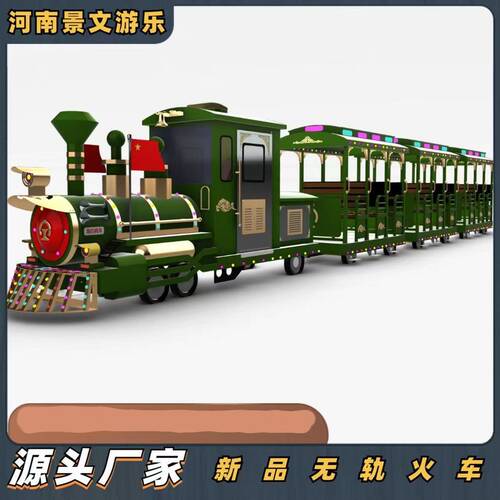 新款无轨火车景区农庄乐园商场大型动力坐人观光游乐蒸汽火车厂家