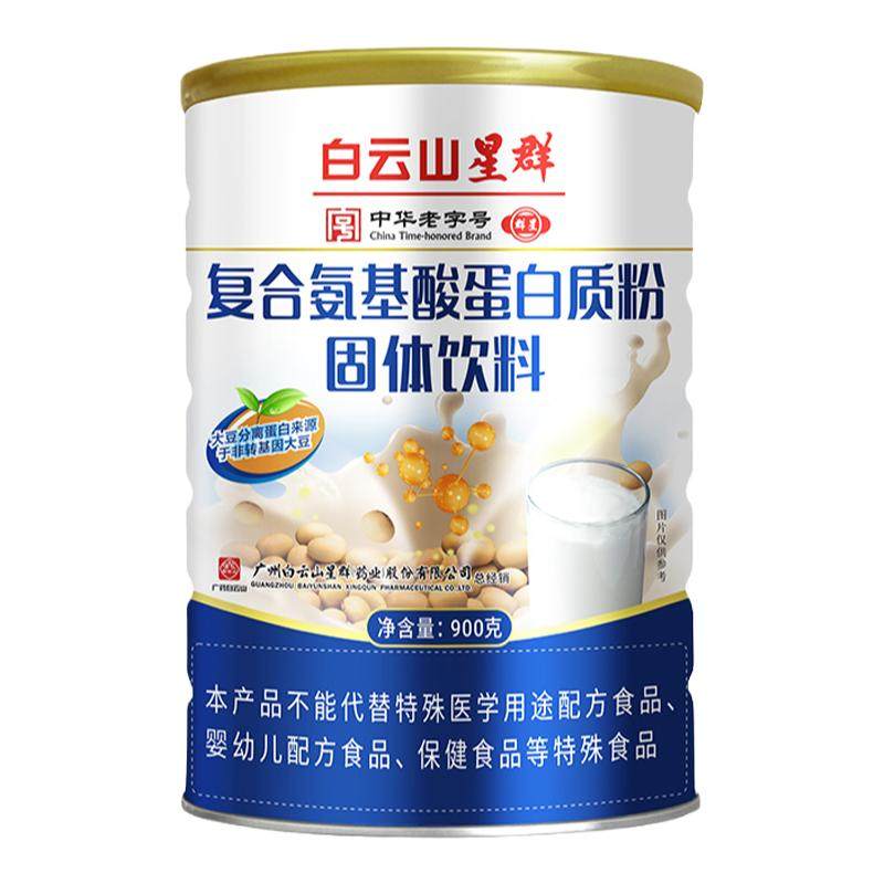 白云山星群营养蛋白质粉买1发2罐