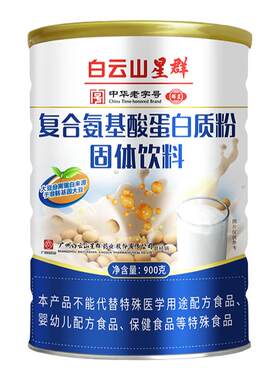 白云山星群营养蛋白质粉买1发2罐