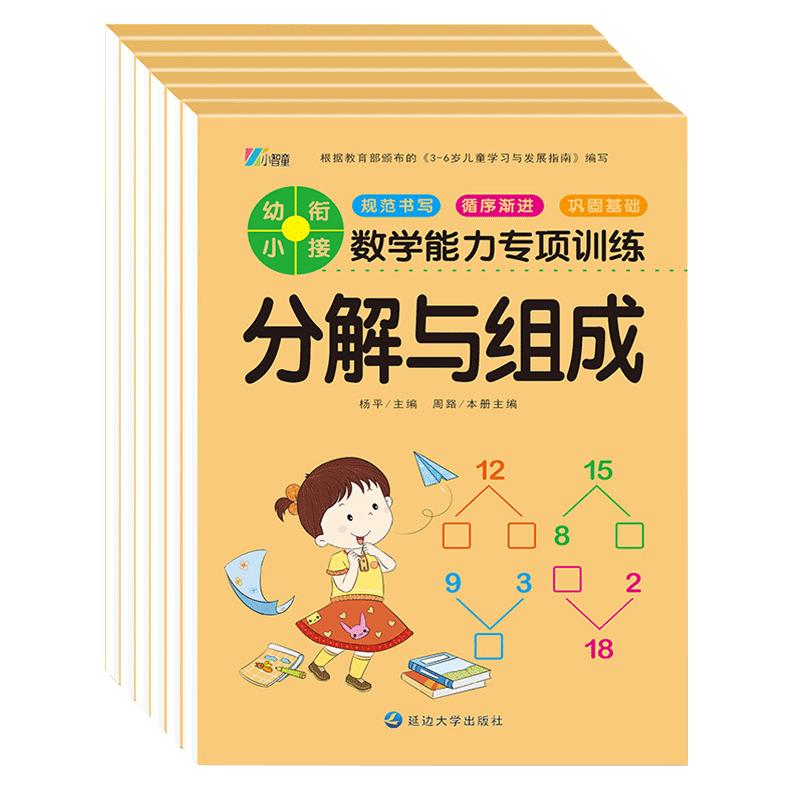 幼小衔接10-20加减法练习册口算题卡天天练凑十法借十法练习本题