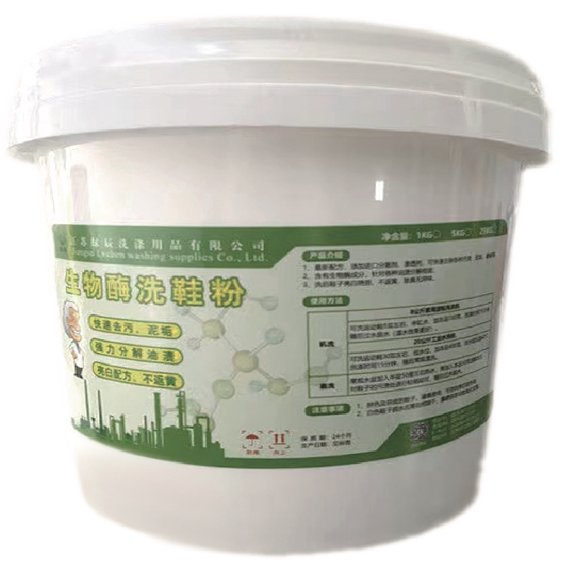 生物酶洗鞋粉干洗店洗衣店专用洗鞋神器水洗去油污泥垢干粉小白鞋