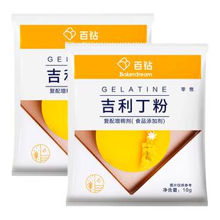 百钻吉利丁粉 明胶片粉果冻粉 diy慕斯果冻布丁烘焙蛋糕10克*10袋