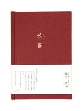 青禾纪情书a5笔记本简约