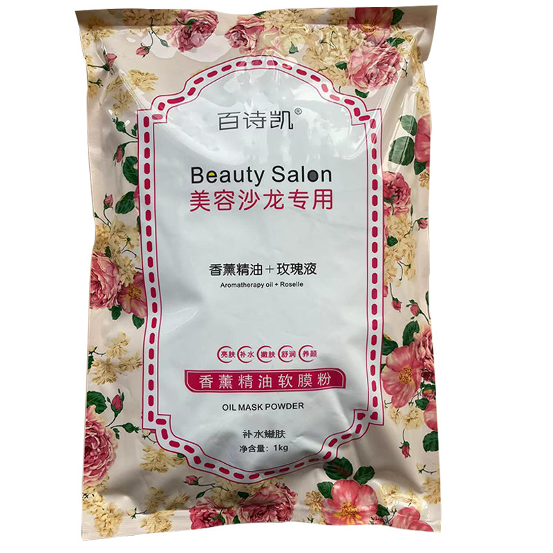 百诗凯香薰精油软膜粉保湿芳香