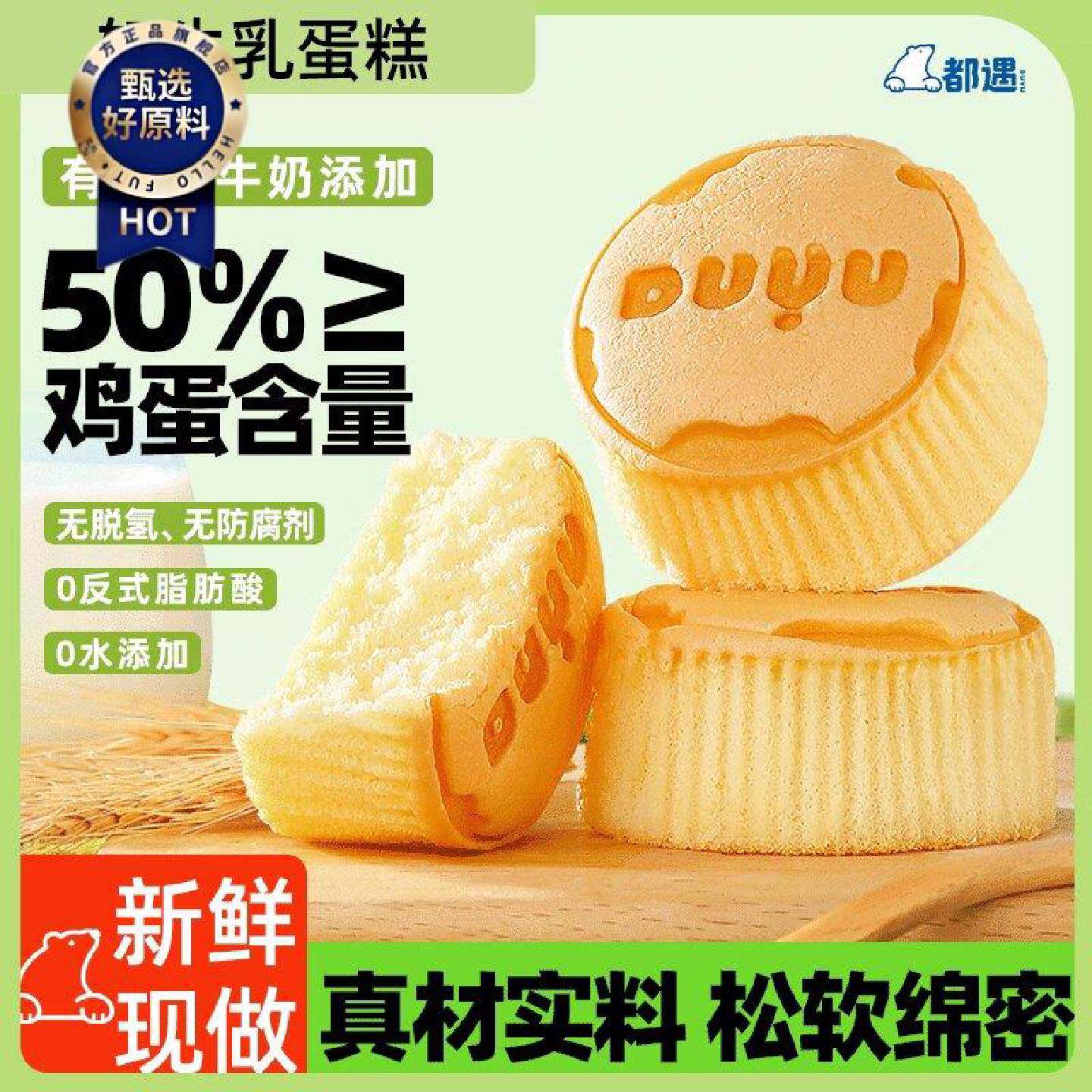 都遇轻牛乳蛋糕面包不添加水纯牛奶甜品点心吐司独立包装学生早餐
