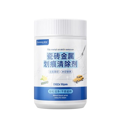 瓷砖地砖黑印划痕黑道子清洁剂金属铝合金桌椅子腿摩擦印记去痕迹