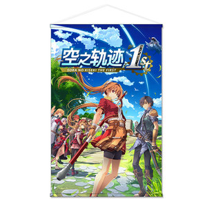 英雄传说空之轨迹 艾丝蒂尔 约修亚日式贡缎挂画海报墙贴墙纸定制