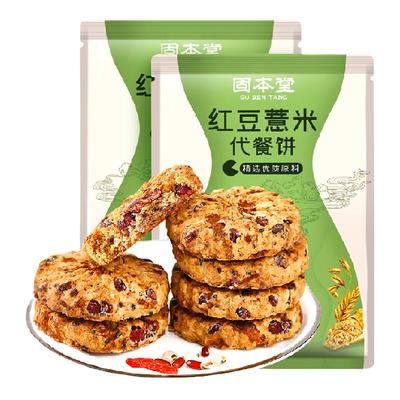 固本堂红豆薏米燕麦杂粮代餐饼干