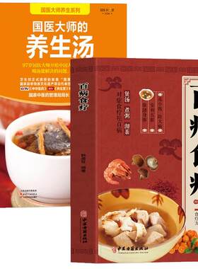 2册惊人的一碗汤+百病食疗