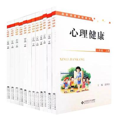 心理健康小学全套1-6年级上下册