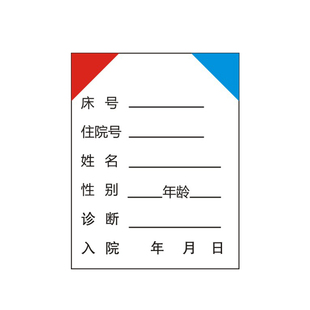 现货住院病人一览卡床头卡一览表医院门诊护理插卡床位卡内芯卡片