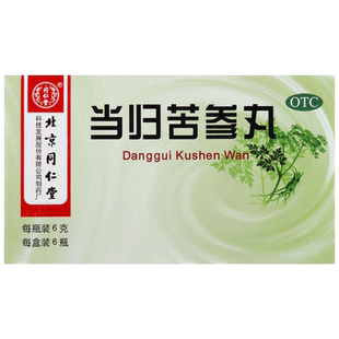 同仁堂当归苦参丸6g*6瓶中成药凉血祛湿头面生疮粉刺疙瘩湿疹刺痒