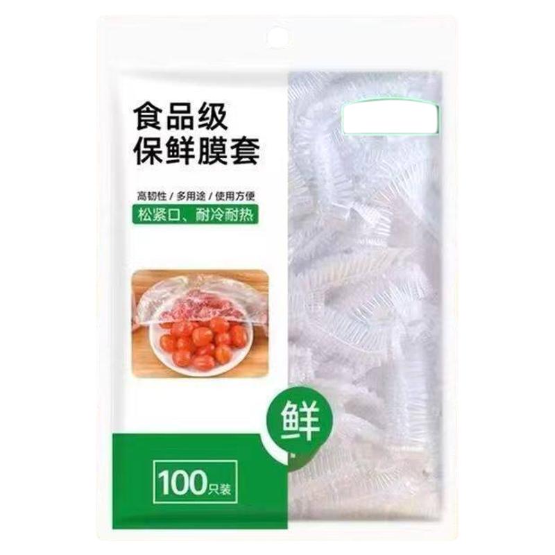 加厚食品级保鲜膜套保鲜袋子家用冰箱剩菜碗盖一次性密封保鲜盖