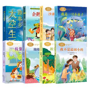 二年级下册必读课外书人教版蜘蛛开店企鹅寄冰我是一只小虫子沙滩上的童话祖先的摇篮一株紫丁香我不是最弱小的太空生活趣事多