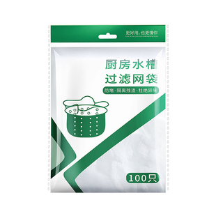 厨房水槽垃圾过滤网洗菜盆漏斗洗碗水池沥水袋水道水池网袋神器