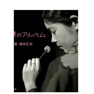 【现货】植田正治摄影作品集我的相册日文摄影作品集进口原版书14岁以上僕のアルバム 植田 正治 求龍堂