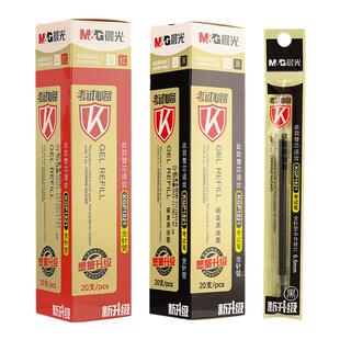 晨光笔芯中性笔笔芯0.5mm黑色0.35/0.38/子弹头/全针管水笔芯优品替芯红笔芯蓝孔庙学生考试用碳素黑笔芯批发