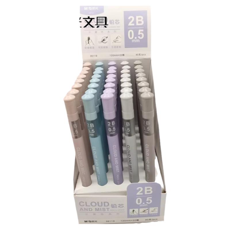 晨光ASL36119莫兰迪铅芯管 2B/HB书写0.5/0.7自动铅笔芯120mm包邮