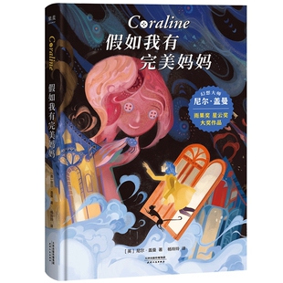 假如我有完 美妈妈让每个孩子有接纳的勇气儿童文学9-10-11-12课外阅读小学生一二三年级老师 必读童话故事吹牛爸爸的奇幻之旅