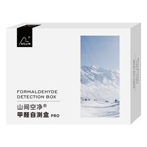 山间空净甲醛自测盒测试仪检测仪专业室内新房家用检测仪试纸试剂