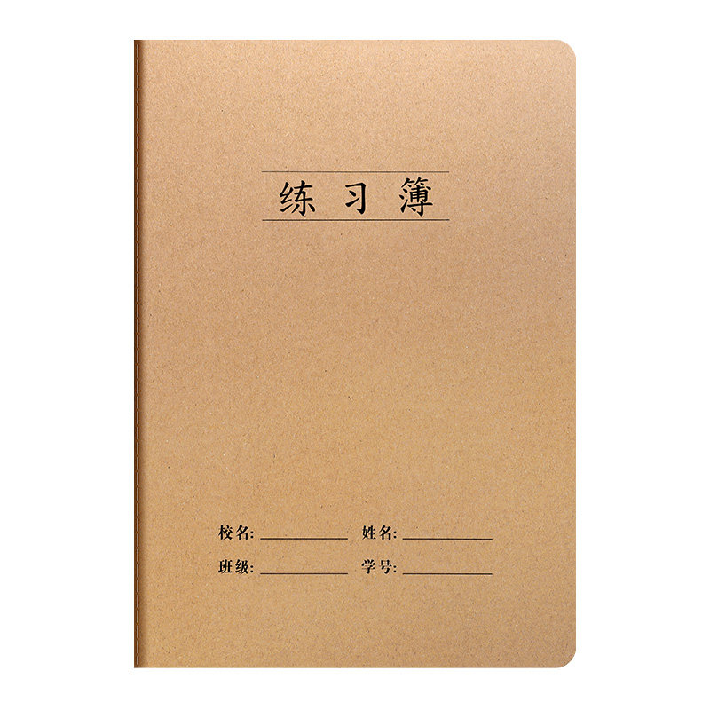 16K家校联系本车线本学生作文本英语错题本笔记本本子牛皮纸封面
