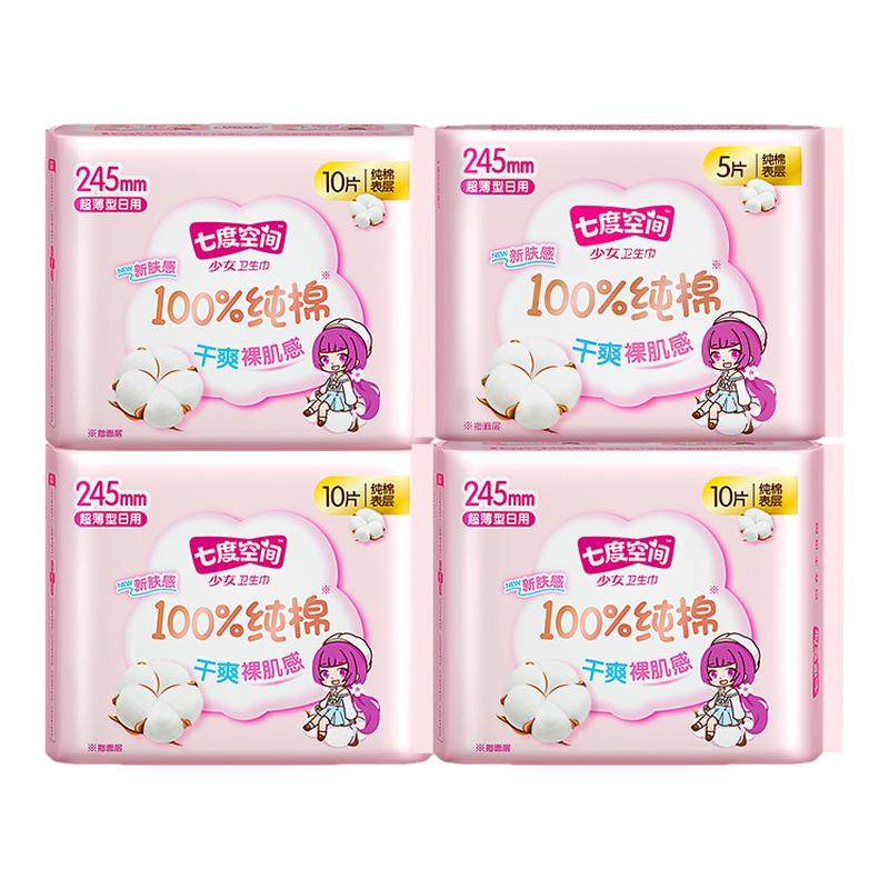 七度空间少女系列卫生巾纯棉日用245mm160片超薄姨妈巾官网正品