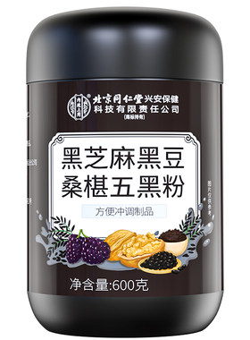 北京同仁堂内廷上用纯五黑粉黑芝麻糊非养发核桃桑葚无糖旗舰店