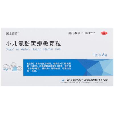 [国金苗苗]小儿氨酚黄那敏颗粒0.5mg5mg125mg*6袋/盒
