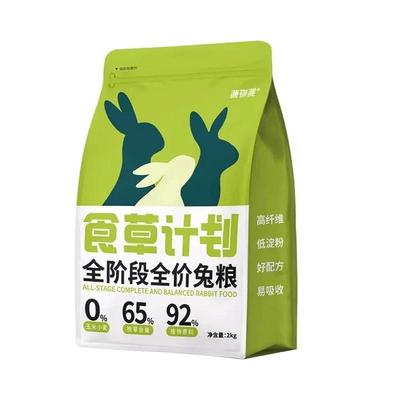 源物派食草计划全阶段全价兔粮 高纤低敏无谷成年幼年兔子饲料