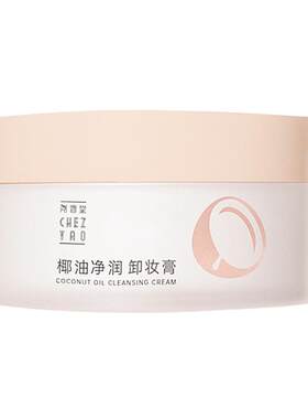 尧香堂净润卸妆膏100g清洁保湿