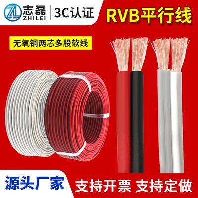 纯铜红黑线RVB2芯平行线灰白双并线电源线灯带广播线灯头线