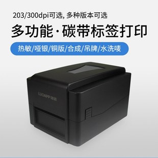 机洗银哑 6403标签打印机铜板唛水不干胶热转印条码 骆谱LT 6401