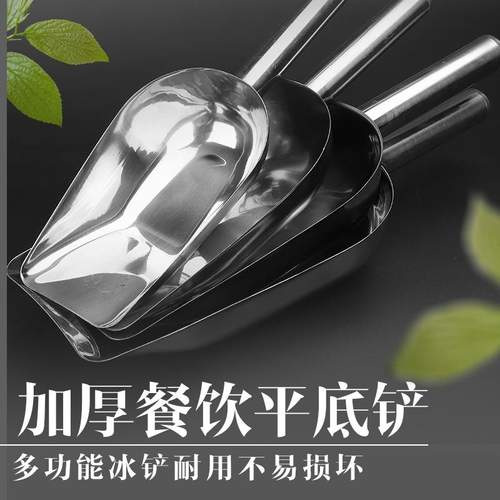 不锈钢冰铲奶茶店冰粒厨房面粉超市特大号铲铲铲多用米食品铲茶