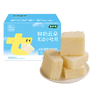 七小七鲜奶云朵无边厚切小吐司宝宝高钙营养早餐儿童面包健康零食