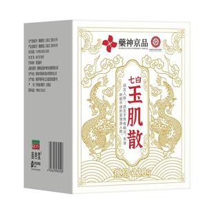 非遗传承七白玉肌散中药面膜粉官方旗舰店非倪海厦白僵蚕珍珠玉容