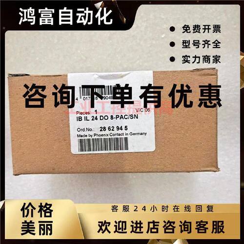议价2862945菲尼克斯模块 IB IL 24 DO 8-PAC/SN 全新现货 实物拍