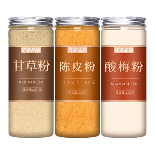 潮汕甘草水果配料专用酸梅粉陈皮粉沾捞拌食用正宗商用官方旗舰店