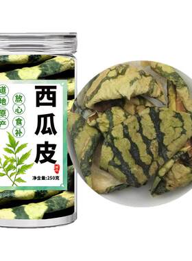 西瓜皮中药材正品旗舰店新鲜