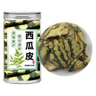 西瓜皮中药材正品旗舰店新鲜野西瓜皮干青皮外皮无硫西瓜翠衣