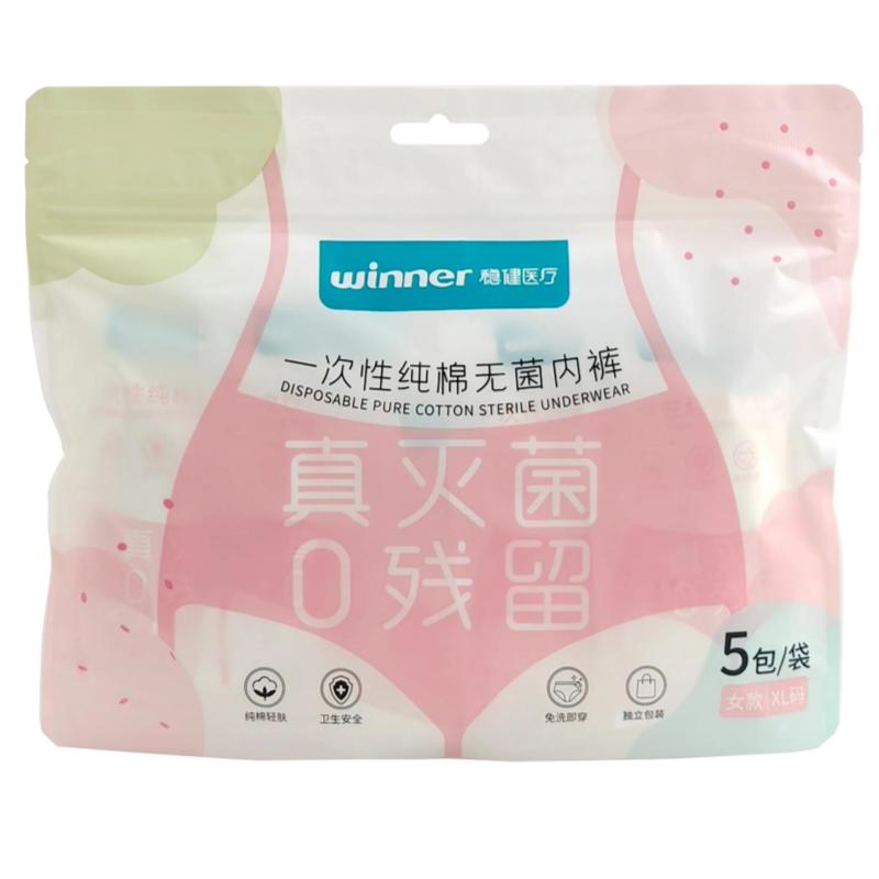 女款XL码】稳健医疗一次性纯棉无菌内裤免洗内裤独立包装5包/袋
