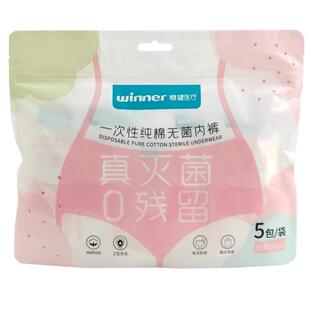 女款XL码】稳健医疗一次性纯棉无菌内裤免洗内裤独立包装5包/袋