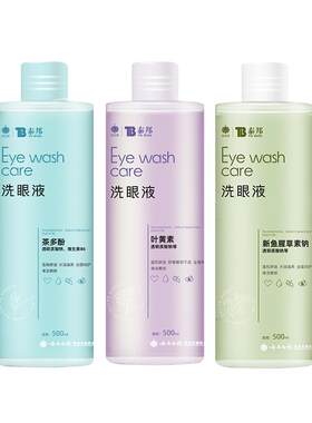泰邦TB洗眼液深层清洁舒缓眼部