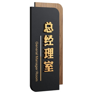 办公室门牌高级感创意亚克力总经理行政会议接待董事长室标识牌子定制公司学校仓库车间部门科室立体自粘贴牌