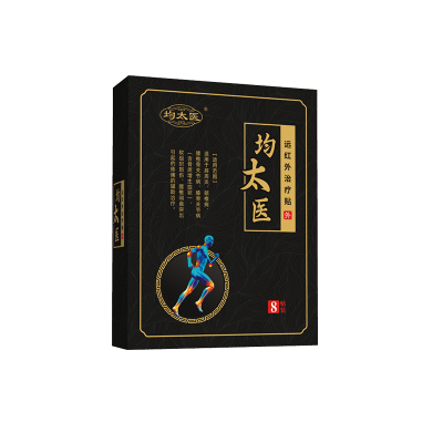 滑膜炎专用贴膏半月板损伤膝盖积液积液关节肿胀远红外疼痛治疗贴