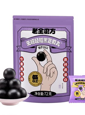 老金磨方无糖黑芝麻丸72g九蒸九晒芝麻球丸熬夜健康零食【专享】