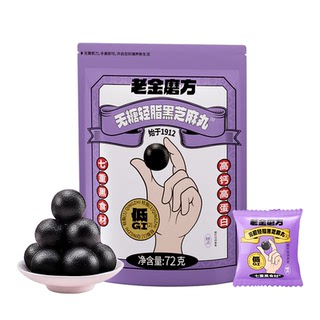 老金磨方无糖黑芝麻丸72g九蒸九晒芝麻球丸熬夜健康零食【专享】
