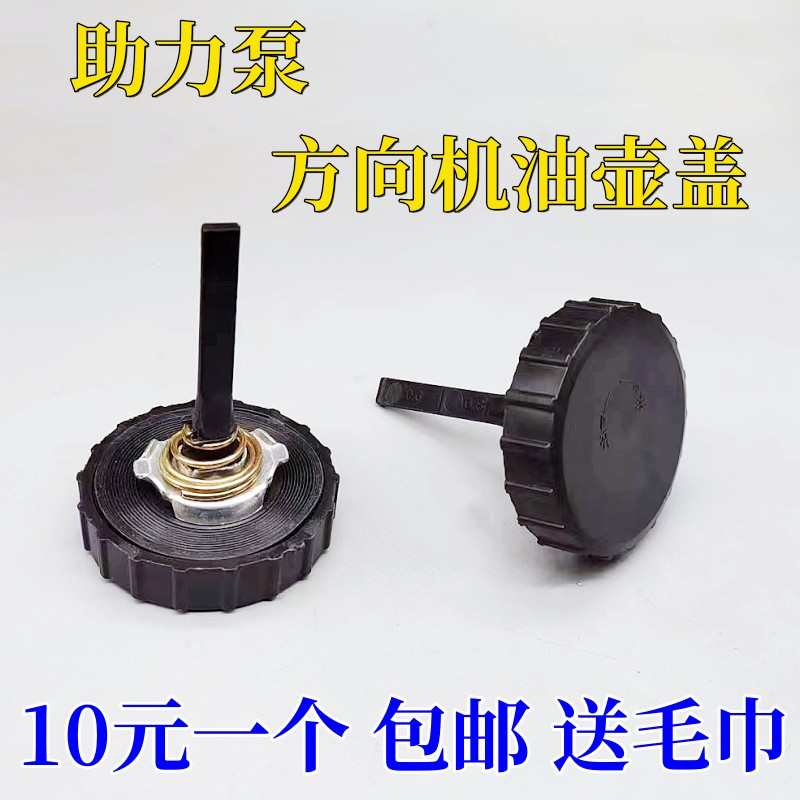 改装加装五十铃庆铃天皇 100P600P 助力泵油壶 方向机油壶盖
