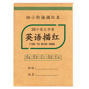 国标体26个英文字母描红本初学英语练字贴小学字母大小写练习本