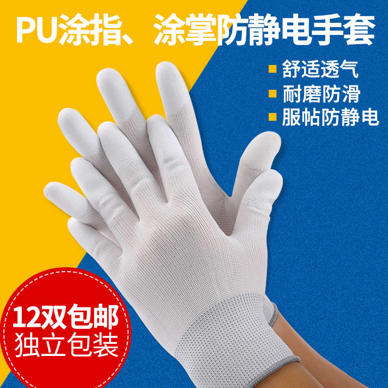 PU劳保手套耐磨工作白色尼龙打包防滑电子厂工作干活涂胶浸胶透气